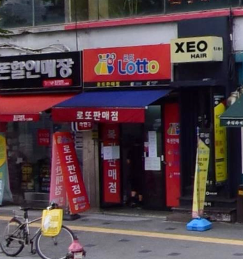  연금복권 720+ 110회 서울시 영등포구 대림동 로또판매점 1등 2등 동시 당첨