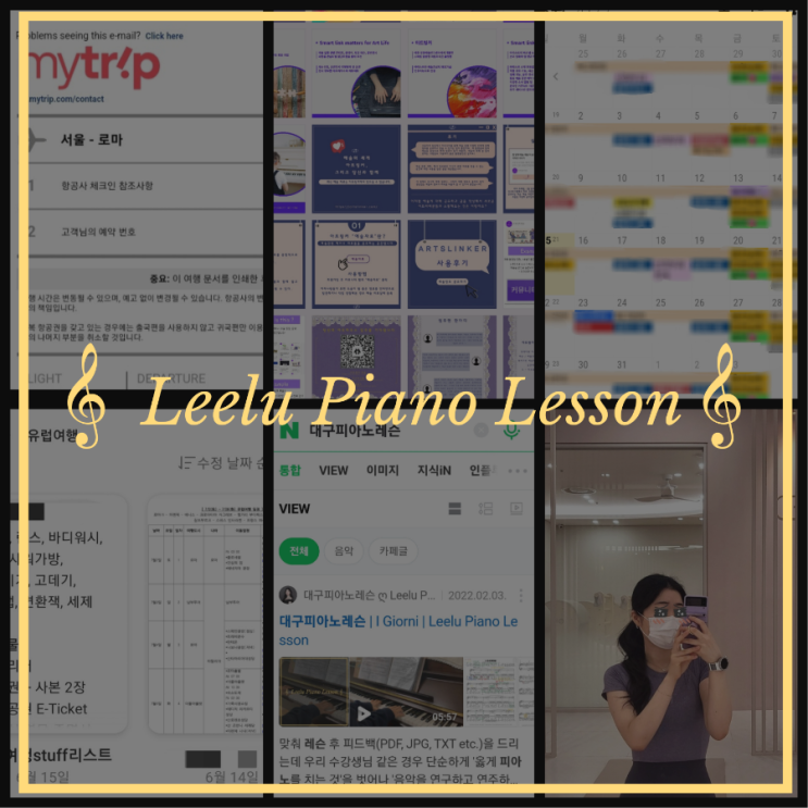   대구피아노레슨 | TMI TALK : 일상 | Leelu Piano Lesson 