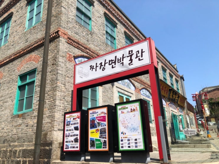  [인천/중구] 차이나타운ㆍ짜장면 박물관(구 선린동 공화춘)ㆍ통합관람권 요금표 (4)