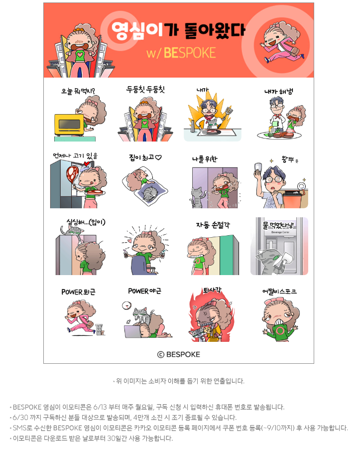 카카오톡 무료 이모티콘_영심이가 돌아왔다_비스포크 카카오톡 무료 이모티콘_영심이가 돌아왔다_비스포크