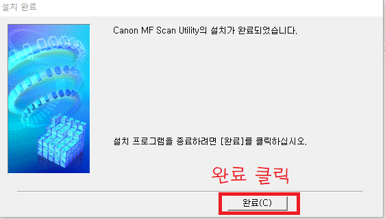  가정용 레이저 복합기 컴퓨터로 스캔 프로그램 스캔 유틸리티 (MF Scan Utility) 설치하기