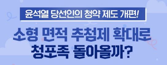윤석열 정부 아파트 청약제도개편