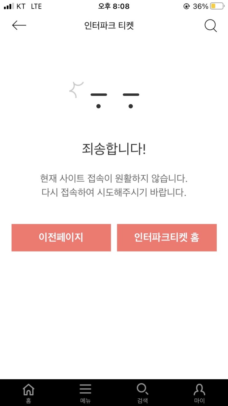  싸이 흠뻑쇼 창이 없어졌네ㅣ예매 성공했다️