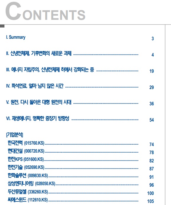 <에너지 산업 전망> 원자력, 신재생에너지, 수소 <에너지 산업 전망> 원자력, 신재생에너지, 수소