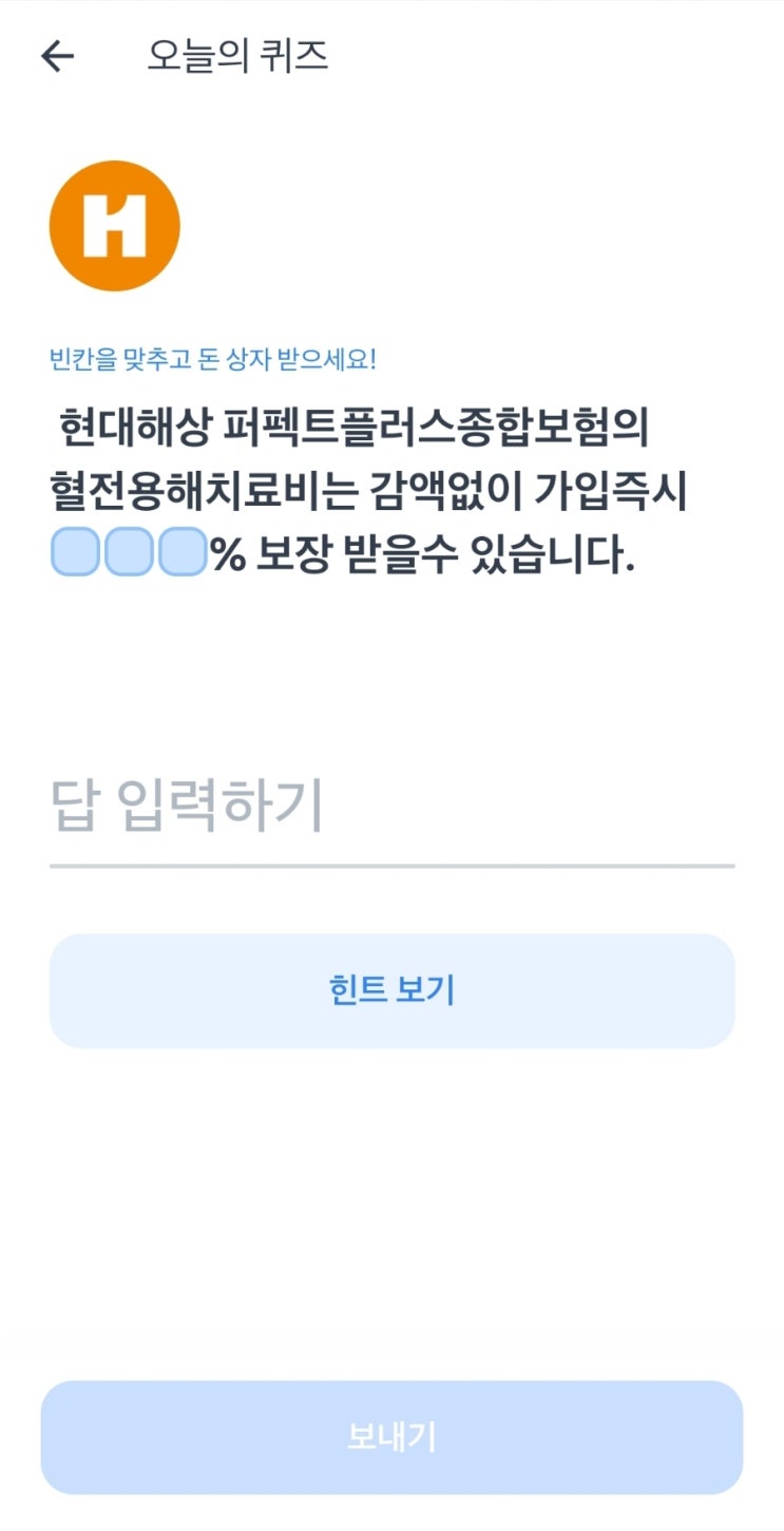  토스보험파트너 오늘의퀴즈 22년6월16일 정답!