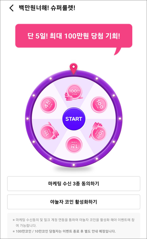 야놀자 슈퍼룰렛 이벤트(최대~100만p)랜덤,즉당 야놀자 슈퍼룰렛 이벤트(최대~100만p)랜덤,즉당