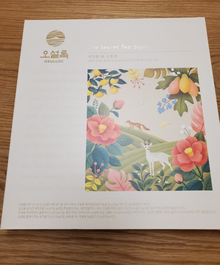  오설록 시크릿 티 스토리