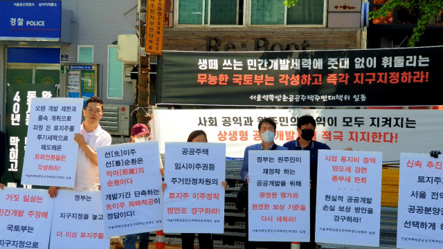  서울역 쪽방촌 공공주택 주민대책위, 지구지정 절차 조속 집행 촉구 집회 개최