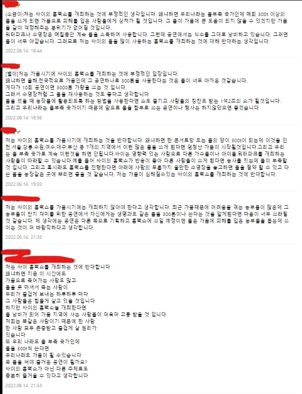 싸이 '흠뻑쇼' 물낭비 논란 성인vs초등학생 토론 수준차이 싸이 '흠뻑쇼' 물낭비 논란 성인vs초등학생 토론 수준차이