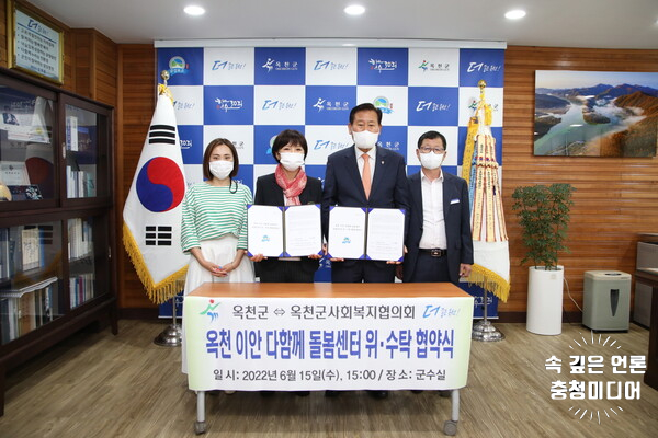  옥천군 제2호 돌봄센터 '이안 다함께 돌봄센터' 위·수탁 협약