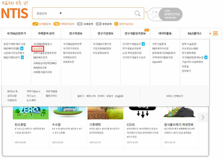  연구개발과제 유사성 검토 제공서비스 활용하면 좋습니다.