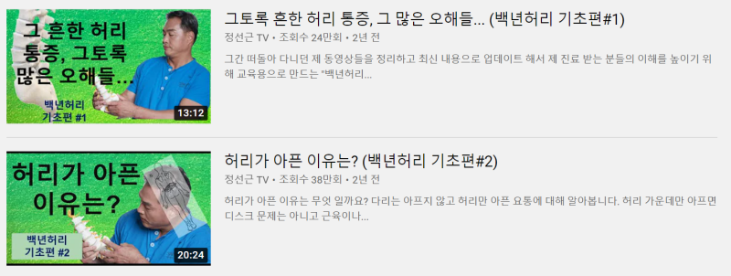 허리디스크파열 자연치유 실전편 - 회복기간