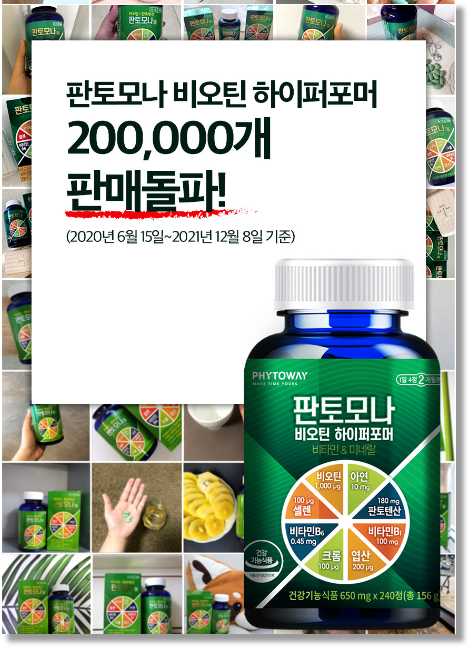 [20만 고객의 선택] 식약처 인정 복합 비오틴 건강기능식품