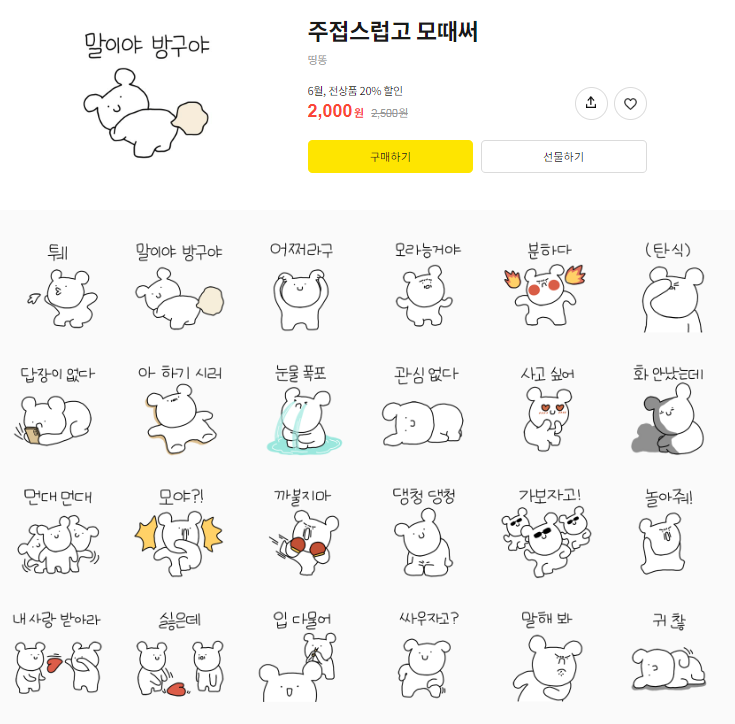 카카오톡 무료 이모티콘_주접스럽고 모때써_그랜드체이스 카카오톡 무료 이모티콘_주접스럽고 모때써_그랜드체이스