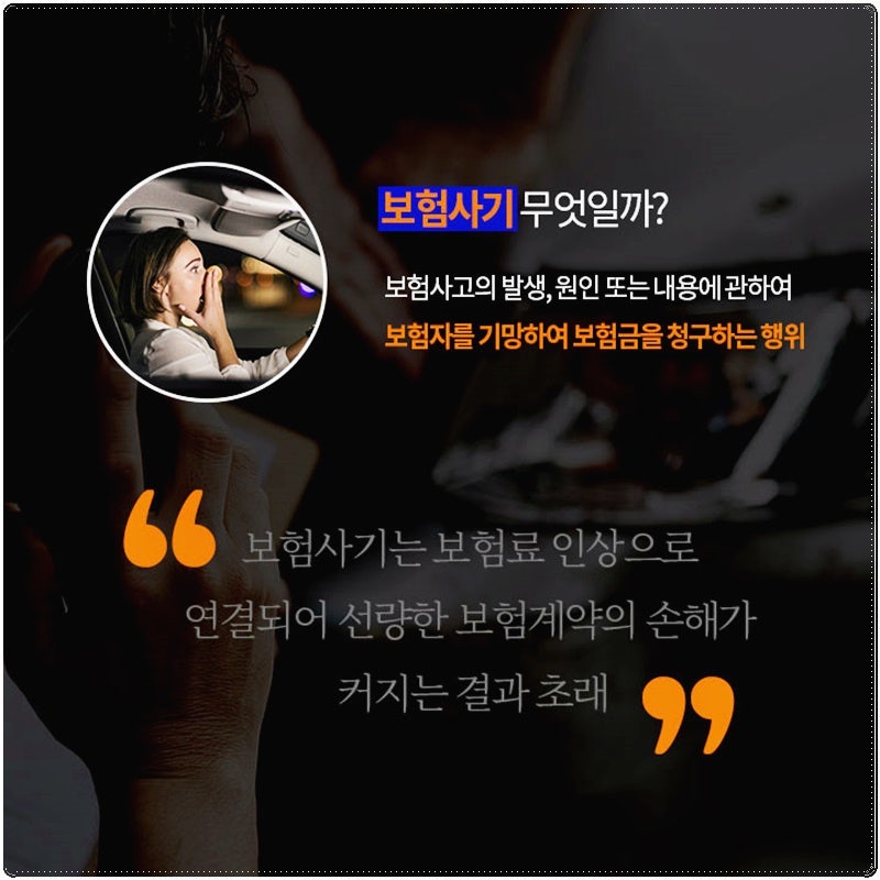 교통사고보험사기 처벌 법률상담이