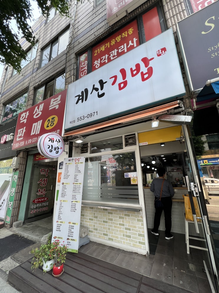  라면 맛집 계산동 계산김밥