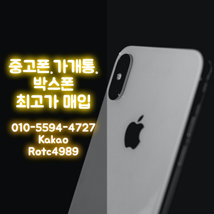  광주박스폰  매입시세 전남박스폰