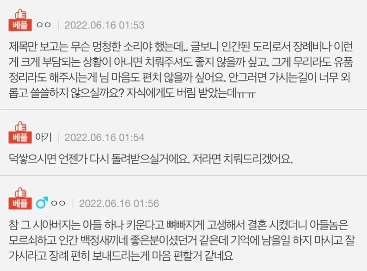 고독사 하신 전시아버지 장례를 제가 치뤄드려야 하나요?.pann 고독사 하신 전시아버지 장례를 제가 치뤄드려야 하나요?.pann