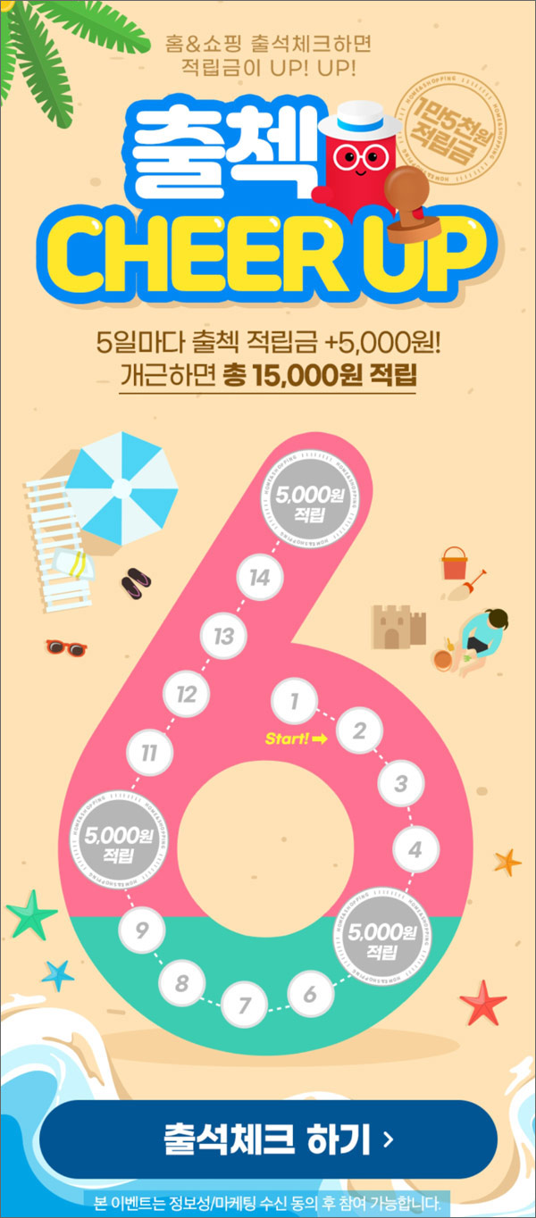 홈앤쇼핑 출석체크 이벤트(~적립금 15,000원)기존 및 신규 홈앤쇼핑 출석체크 이벤트(~적립금 15,000원)기존 및 신규