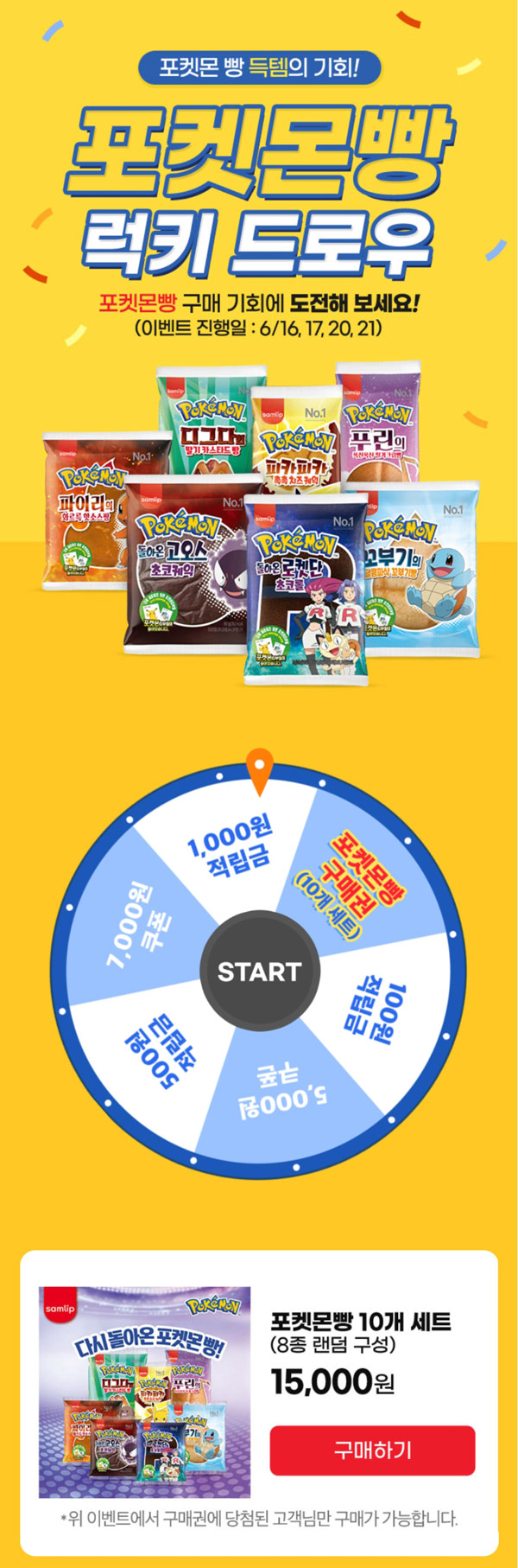 GS샵 포켓몬빵 럭키드로우(적립금,쿠폰,구매권)즉당 GS샵 포켓몬빵 럭키드로우(적립금,쿠폰,구매권)즉당