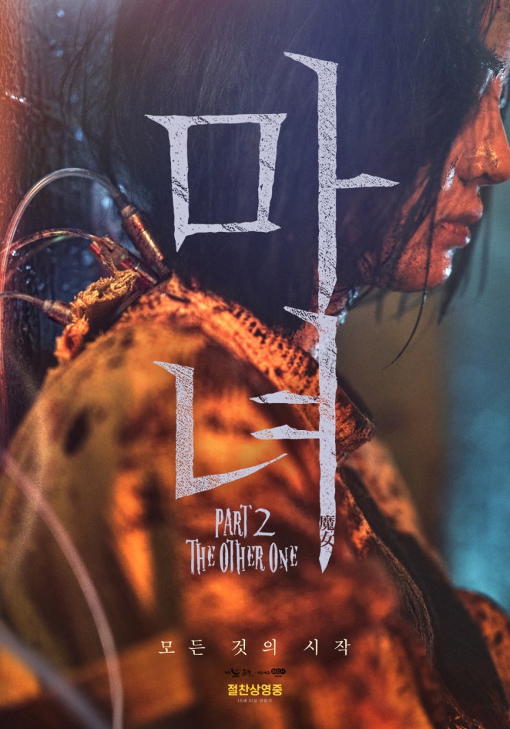 마녀 유니버스! 개봉날 보고 온 '마녀 2' (쿠키 정보)(feat. CGV 커플석 스위트 박스)