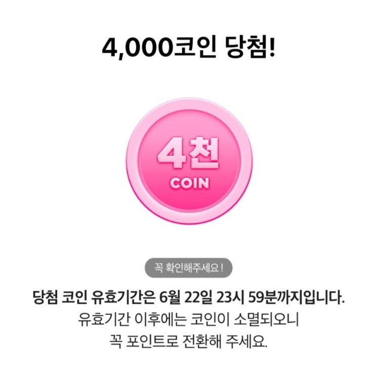  야놀자 코인 룰렛 5일동안 진행