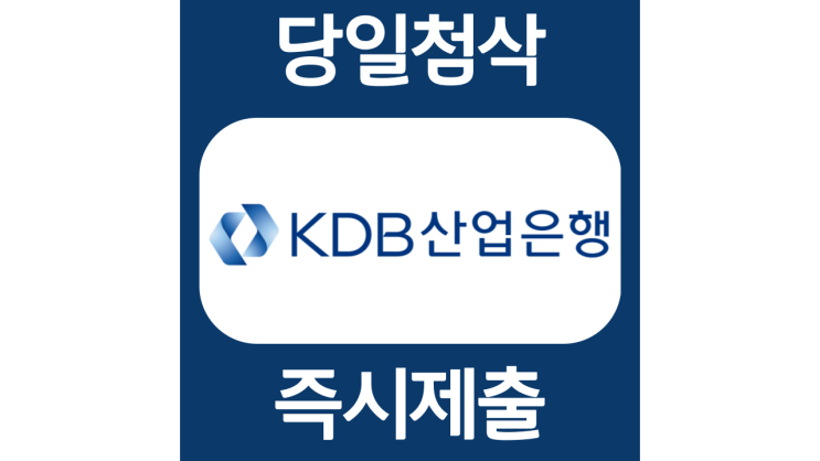 KDB산업은행 청년인턴 자소서항목 자기소개서 문항 작성방법 첨삭받기 KDB산업은행 청년인턴 자소서항목 자기소개서 문항 작성방법 첨삭받기