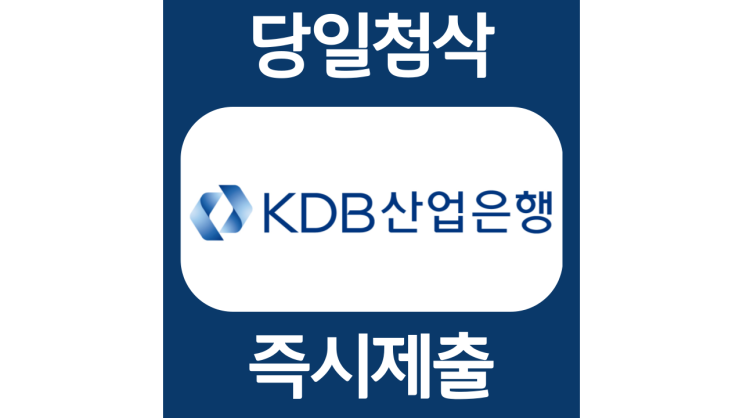 KDB산업은행 청년인턴 자소서항목 자기소개서 문항 작성방법 첨삭받기