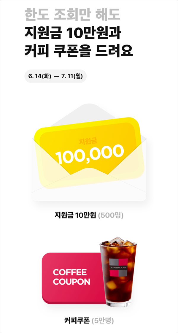 카카오뱅크 주담보 한도조회 이벤트(투썸 5만명등)추첨 카카오뱅크 주담보 한도조회 이벤트(투썸 5만명등)추첨