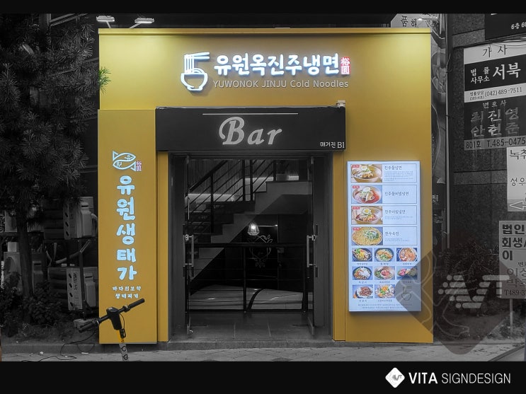  [음식점간판] 대전간판_식당간판_에폭시채널_간판천갈이