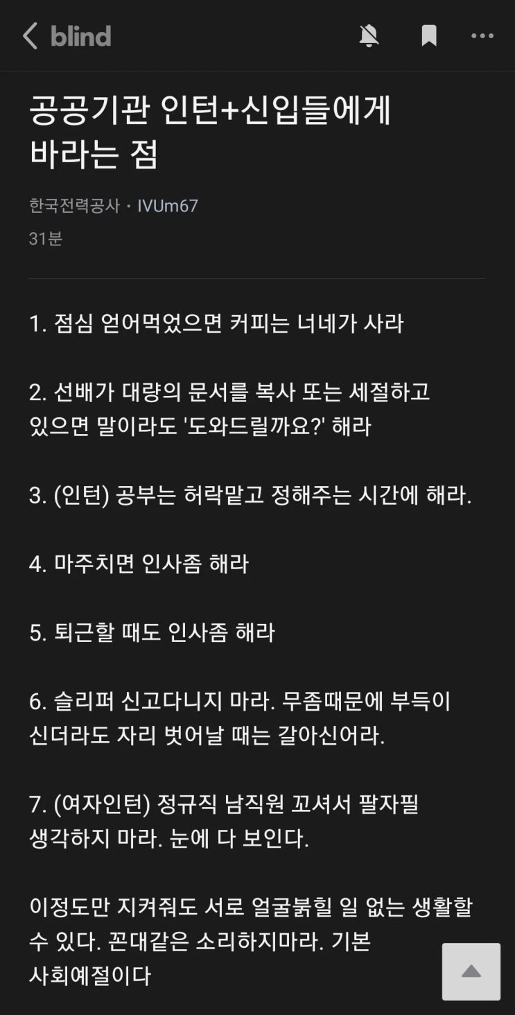 공공기관 인턴 신입들에게 바라는 점