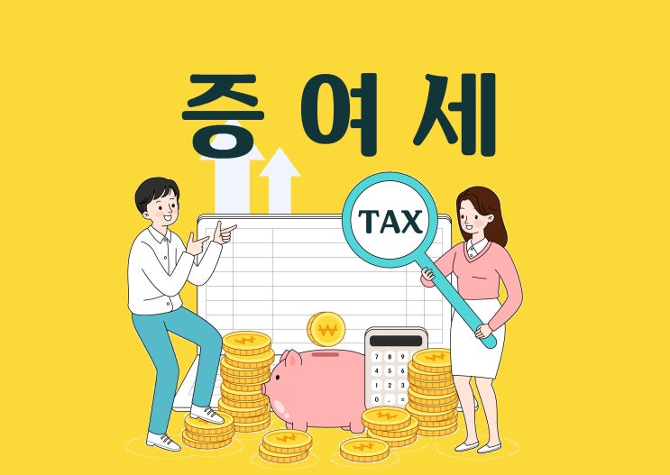  자녀 증여세 부담 줄이려면 미리 절세대책 세워야