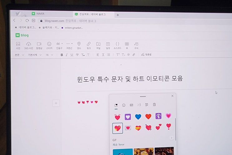  윈도우 특수 문자 및 하트 이모티콘 이모지 모음