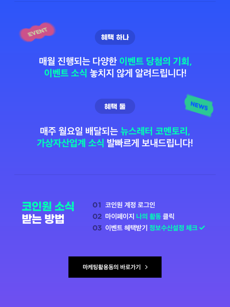 코인원 공지] 코인원 마케팅활용동의 이벤트 : 네이버 블로그