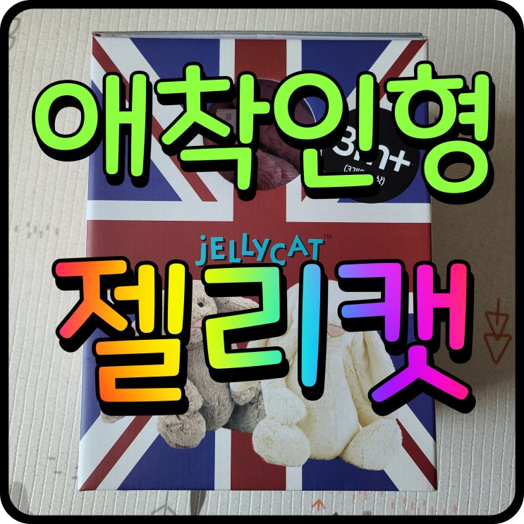  젤리캣 애착인형 버니 l 토끼 핑크색 코자자 LPD-087