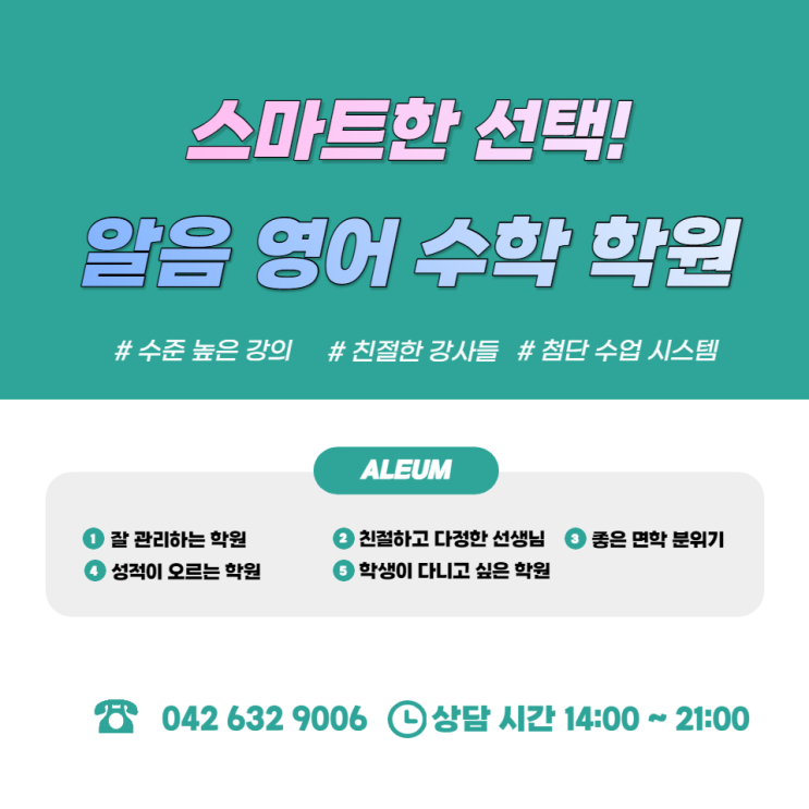  변화하는 입시제도 알고 계시나요? 2025 입시제도 정보 알려드립니다 송촌중 수학 학원 법동중 영어 학원