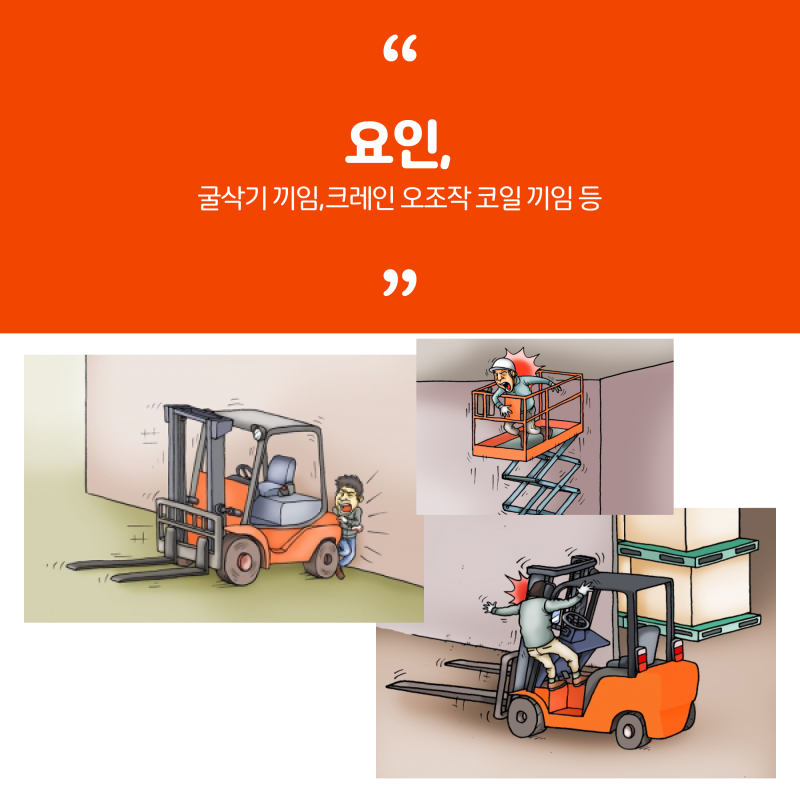 알아두면 쓸데있는 중대재해 사전 02.끼임 : 네이버 블로그