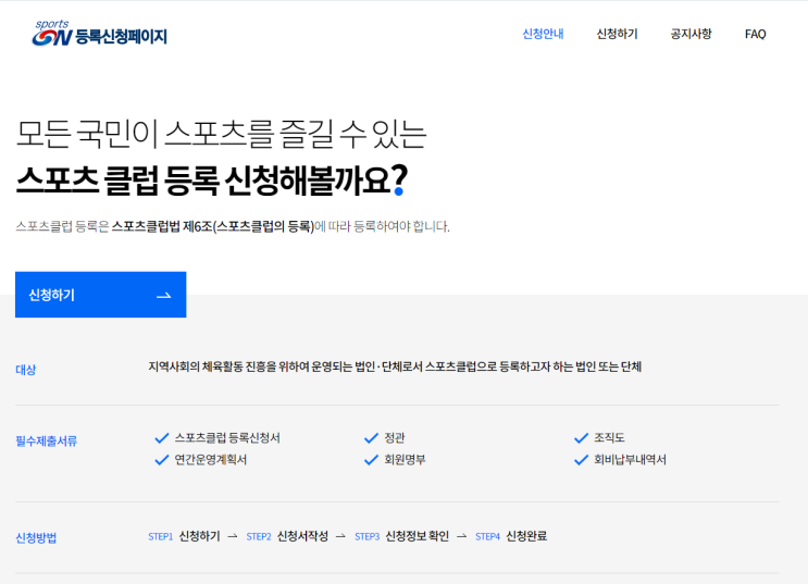 스포츠클럽법 시행으로 누구나 일상에서 스포츠를 즐길 수 있는 환경 만든다_문화체육관광부 스포츠클럽법 시행으로 누구나 일상에서 스포츠를 즐길 수 있는 환경 만든다_문화체육관광부