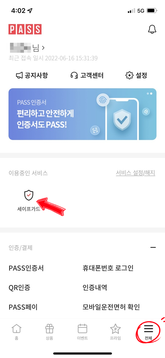  ️PASS세이프가드 보이스피싱 보상 신청하는 법