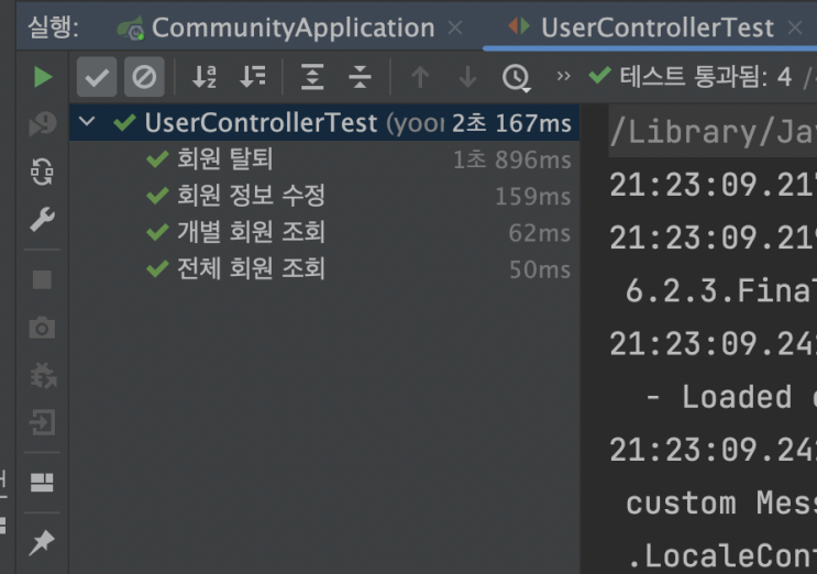  스프링부트 커뮤니티 API 서버 만들기 #2 - User API 만들기