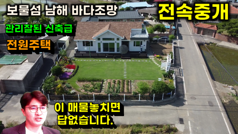 남해전원주택매매 남해군 전원주택 찾으면 이매물 놓치면 후회합니다. 바닷가 인접 바다전망 : 네이버 블로그