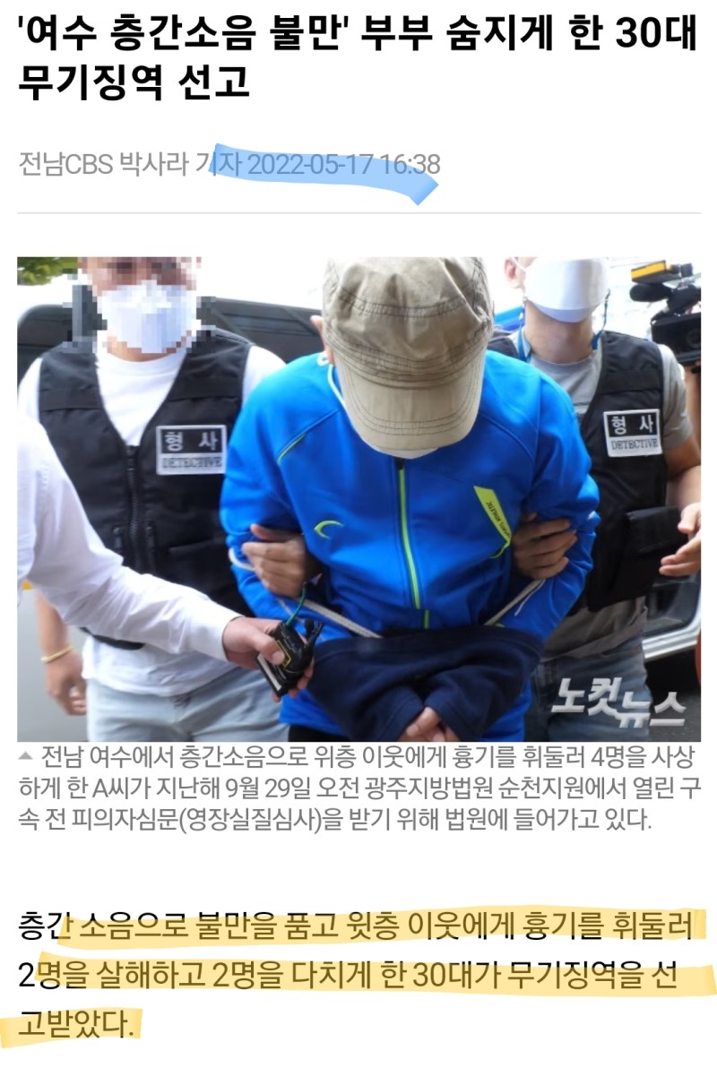 여수층간소음정글도참수살인사건(2021) : 네이버 블로그