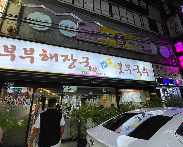  [부산 서면 밥집 추천]24시간 영업, 현지인 맛집 서면 '부부해장국'