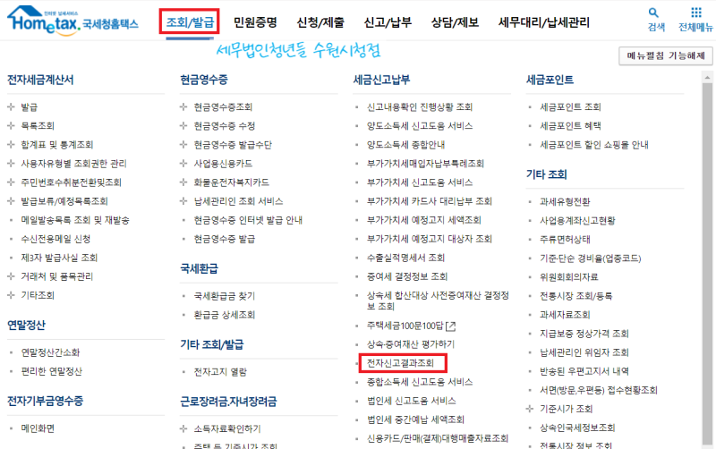 소득금액증명서로 안되는 경우 종합소득세 신고서 홈택스 발급방법 이대로 따라하세요. 소득금액증명서 대체서류 안양세무사 5