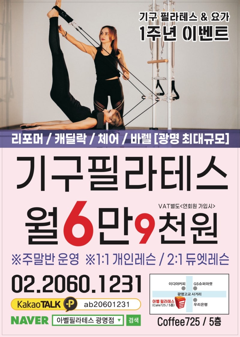 광명 필라테스 여름엔 더바디핏으로 건강해지자
