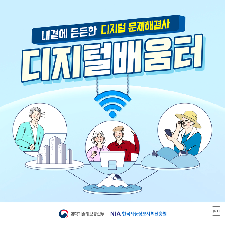 6월 정보문화의 달 맞춤형 디지털 교육을 받을 수 있었던 디지털배움터