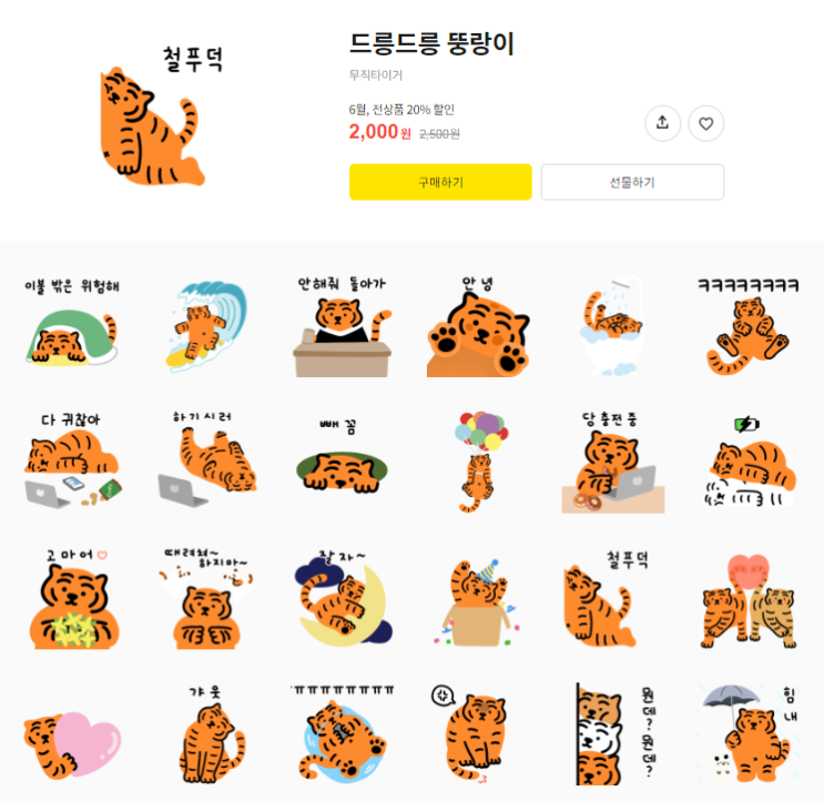 카카오톡 무료 이모티콘_드릉드릉 뚱랑이_올리브그린 카카오톡 무료 이모티콘_드릉드릉 뚱랑이_올리브그린