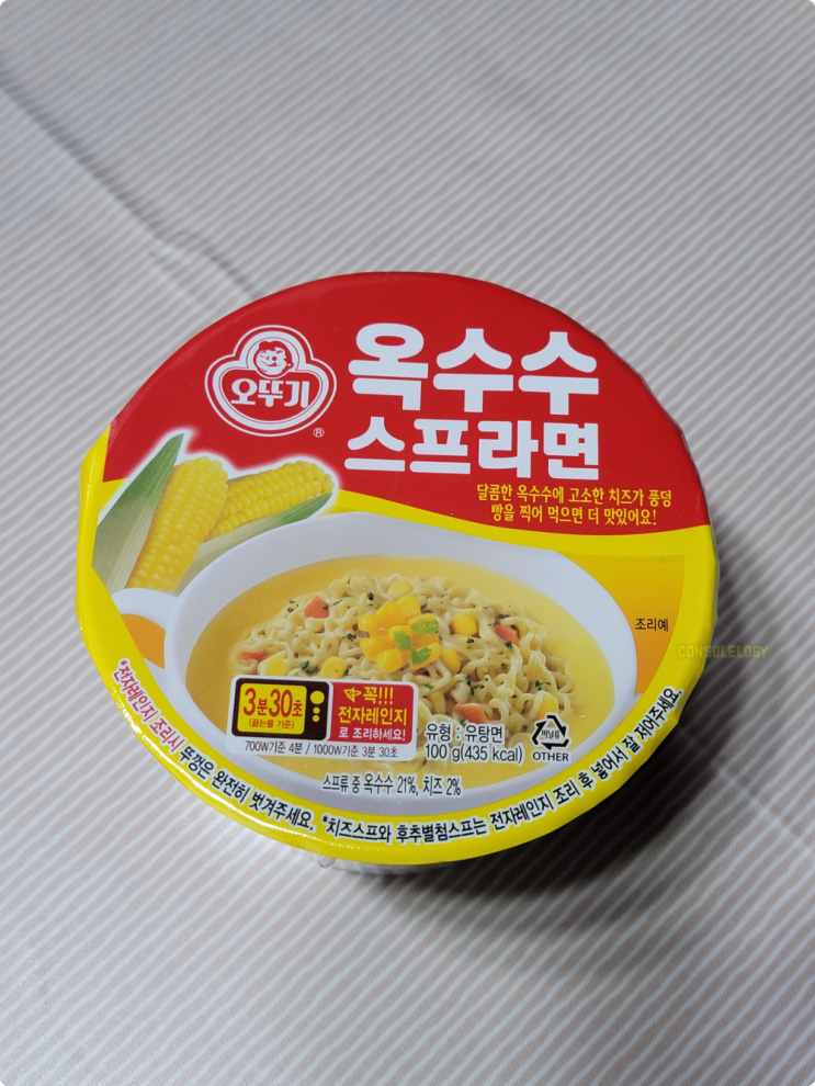  이번에는 옥수수 스프 라면 도전