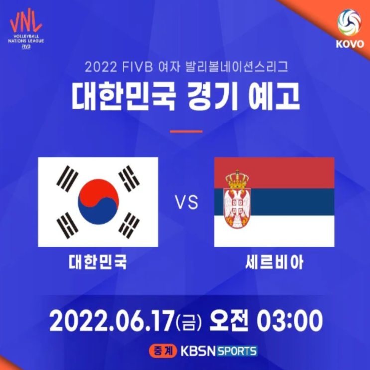  VNL2022 6차전 대한민국 세르비아(정호영 김희진 강소휘 Bjelica Lazovic Aleksic)