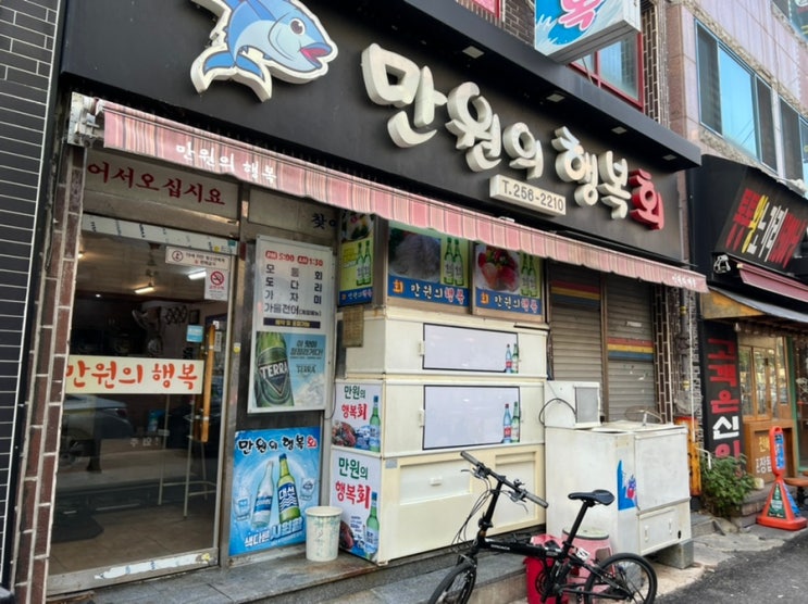  울산 횟집 ‘ 만원의 행복 횟집’ 맛집 추천